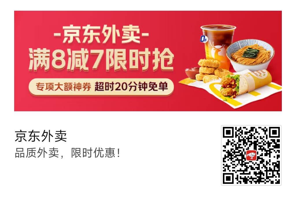京东外卖红包
